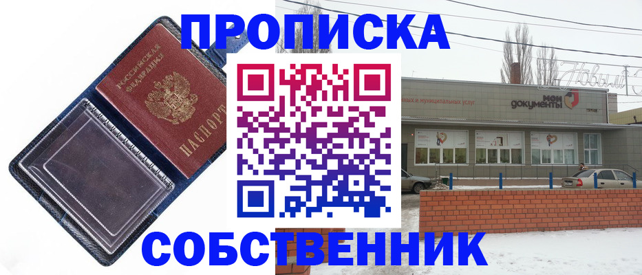 прописка 2025 в Вилюйске