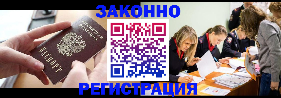 прописка для работы в Вилюйске